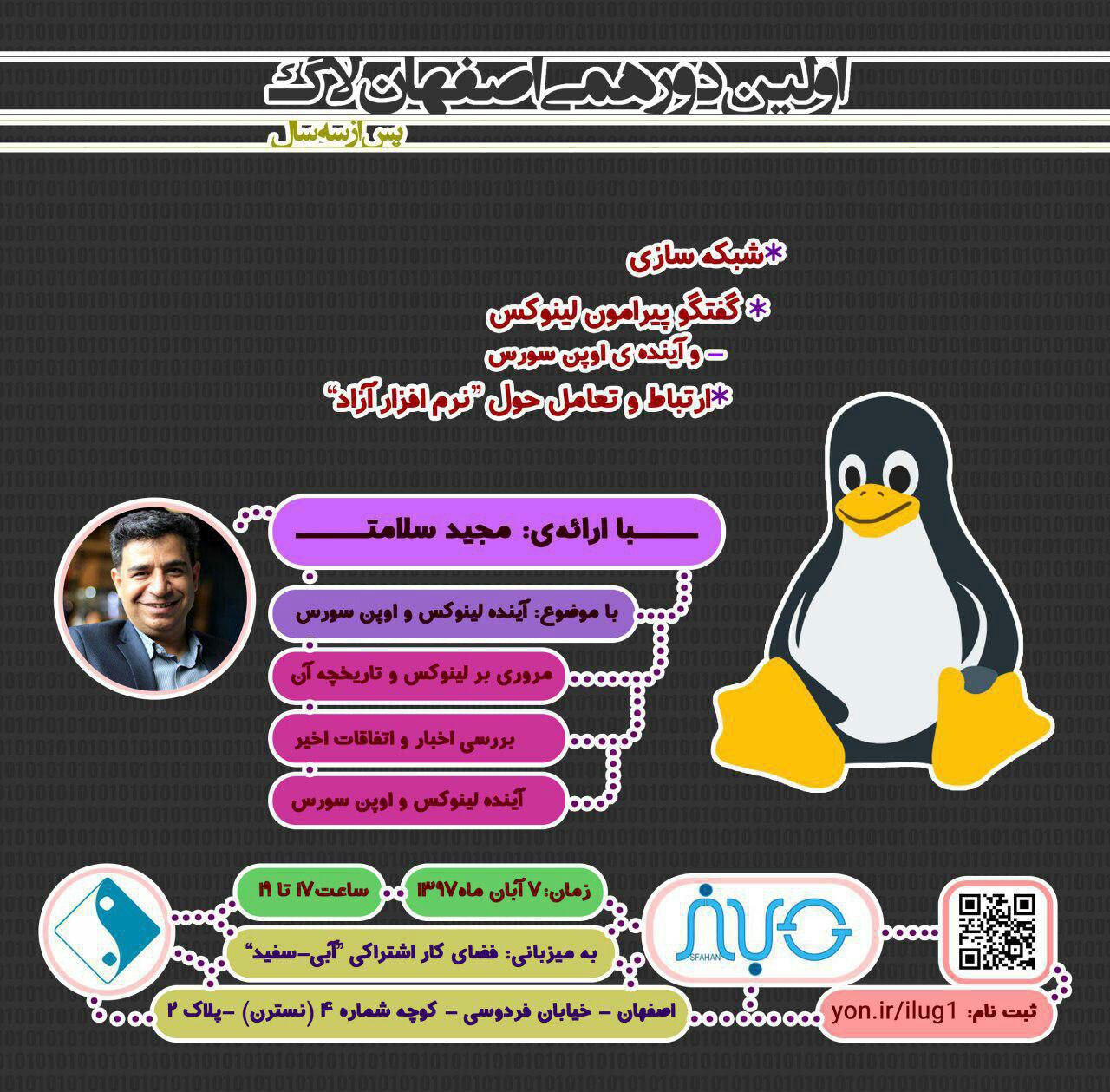 اولین دورهمی اصفهان لاگ