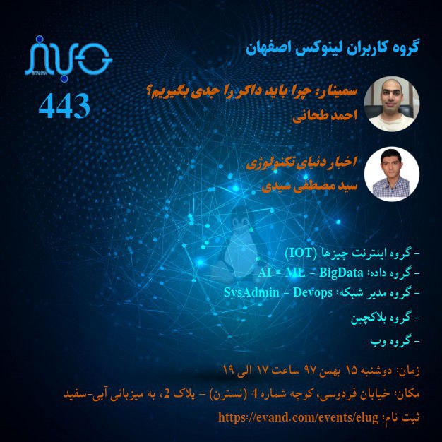 443 اُمین دورهمی اصفهان لاگ