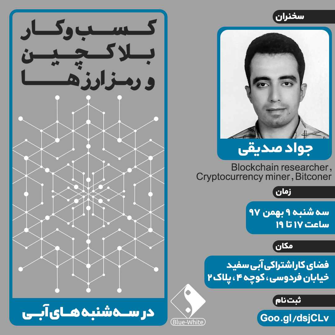 سه شنبه آبی- کسب و کار بلاکچین و رمز ارزها